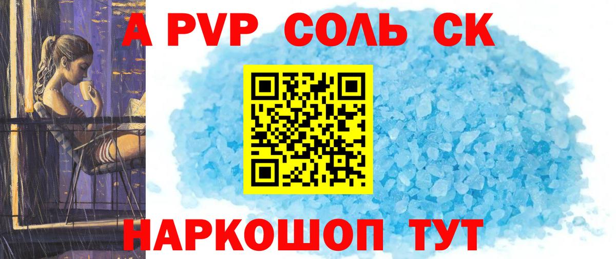 Alpha-PVP мука Северск