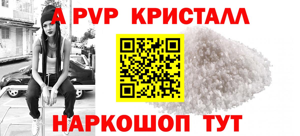 APVP крисы CK  Вход с VPN  Alpha PVP кристаллы  APVP кристаллы  Северск 