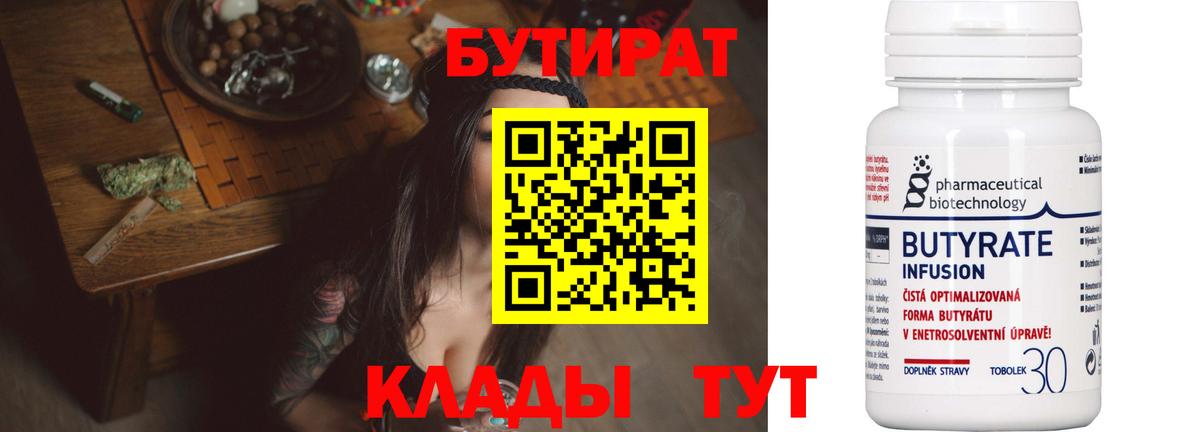 Северск  Бутират BDO 33%  Вход с VPN 