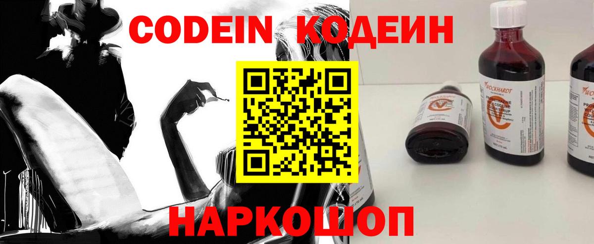 Кодеин напиток Lean (лин)  Вход с VPN  Северск  Codein Purple Drank 