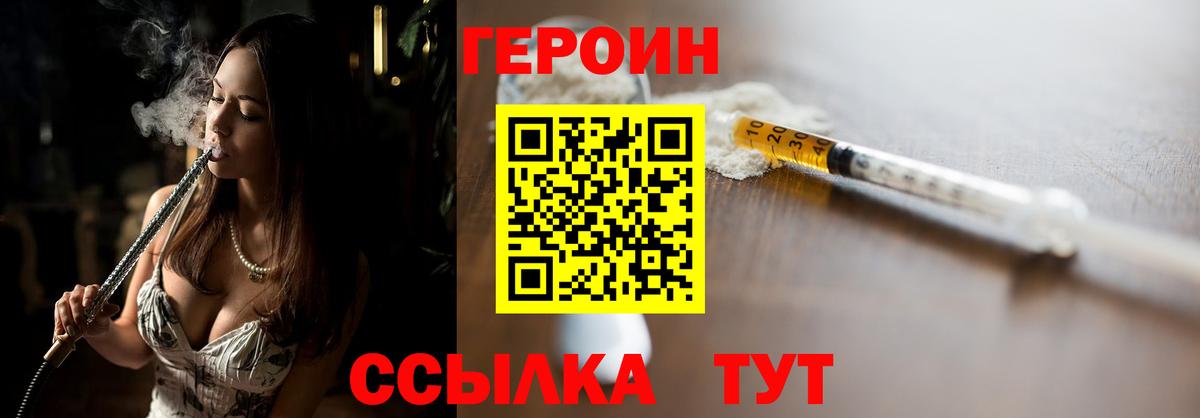 ГЕРОИН  Вход с VPN  Северск  Героин афганец 