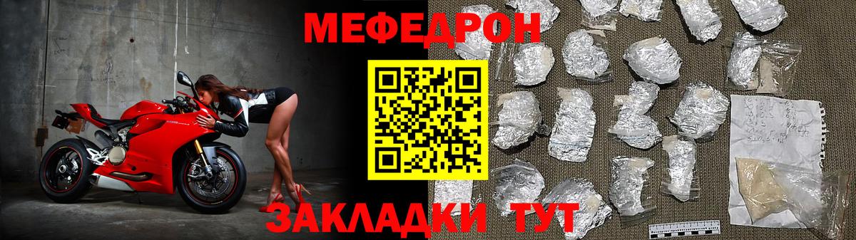 МЕФ  Мефедрон  МЕФ мука  Вход с VPN  Мефедрон mephedrone  Северск 