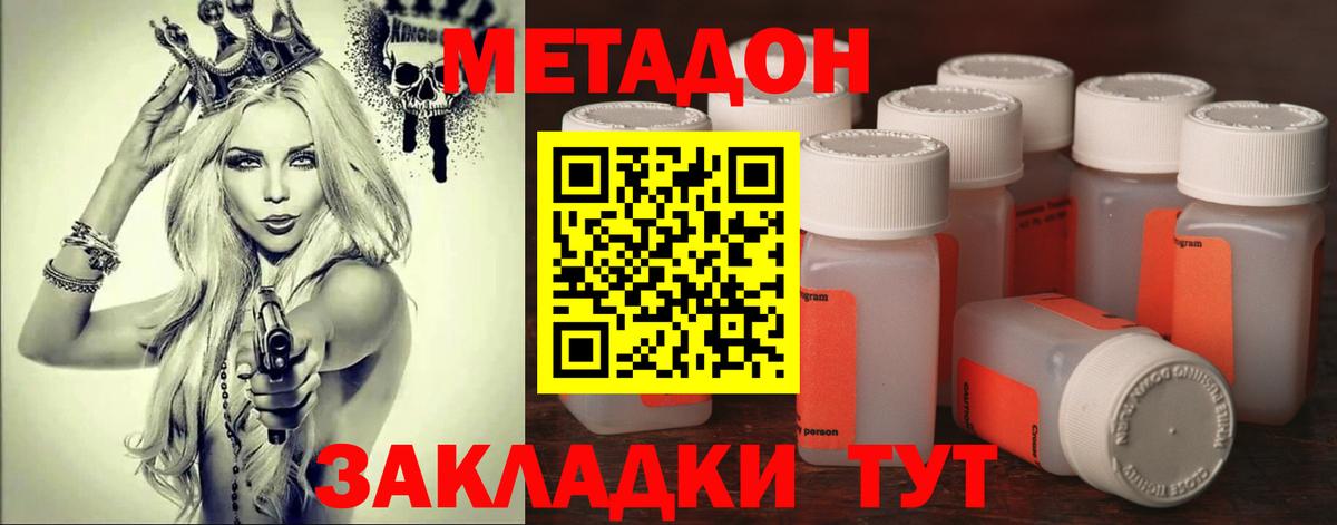 Северск  МЕТАДОН VHQ  Вход с VPN 