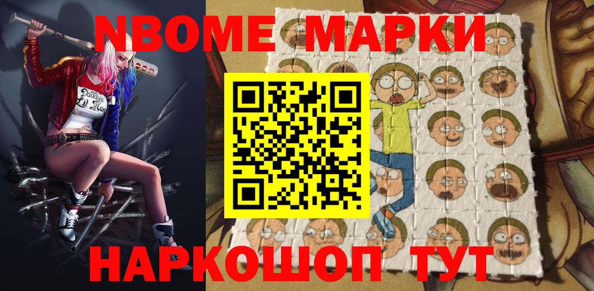 Марки N-bome 1,8мг Северск