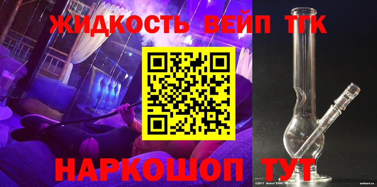 Северск  Дистиллят ТГК вейп  Вход с VPN 